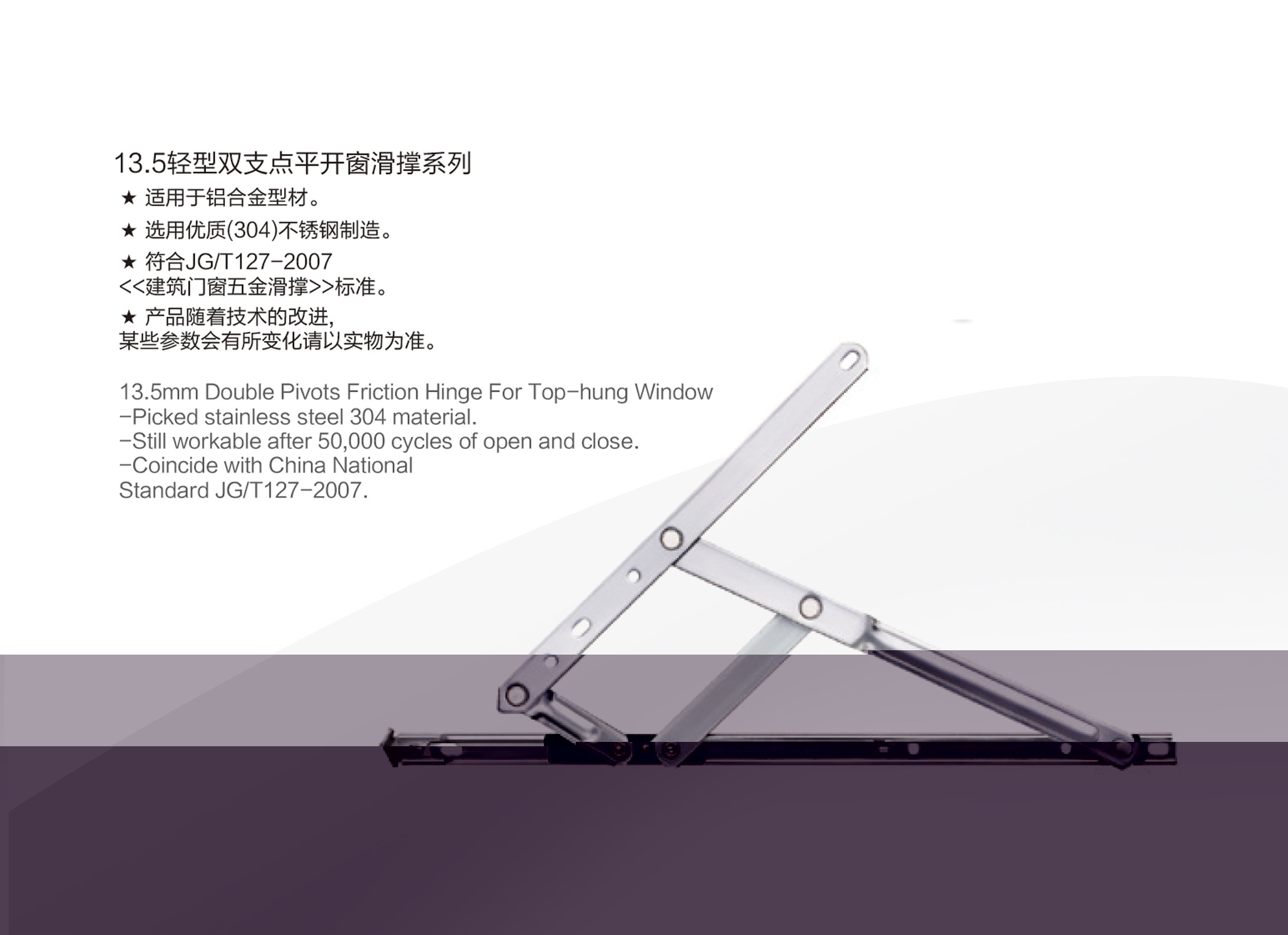 13.5mm Double Pivots Friction Hinge For Top-hung Window