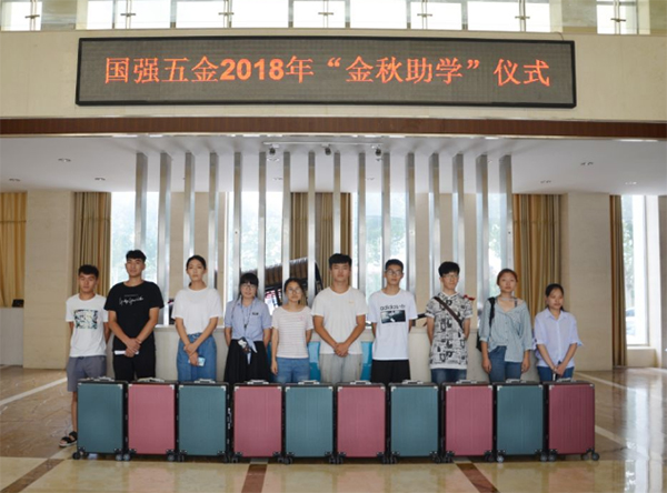 金秋助学，果博送暖