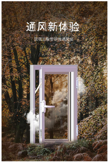 迎冬送秋，窗常开