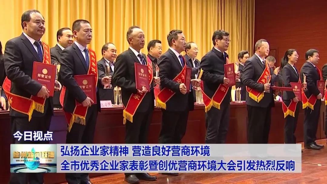 果博五金总经理李敬芳被授予“德州市优秀企业家”称号