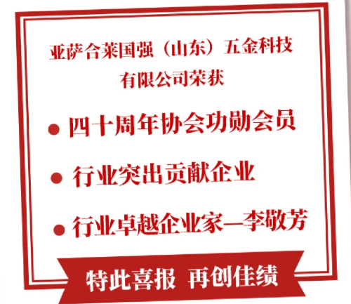 表彰喜报｜果博五金获中国建筑金属结构协会表彰“40周年”贡献企业和个人通知