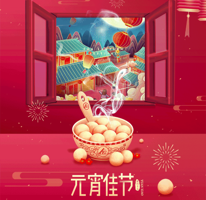 欢庆元宵节丨亚萨合莱果博五金祝您元宵节快乐