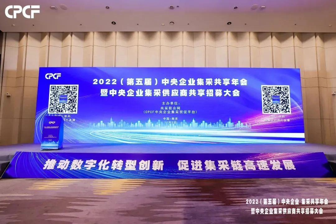 喜讯！祝贺亚萨合莱果博五金荣获“中央企业集采供应链优质供应商”