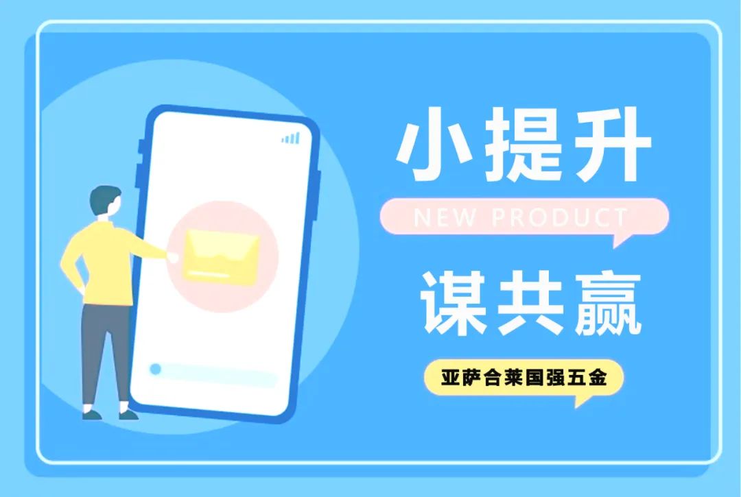 提升|小提升，谋共赢