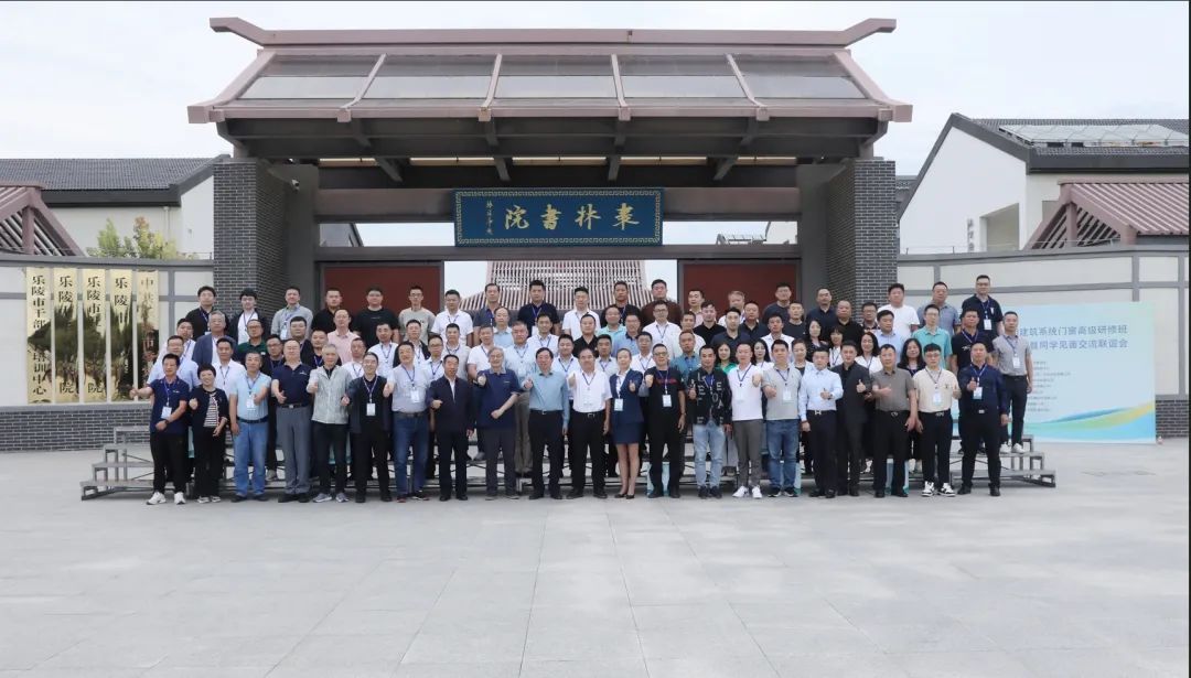 第五、六期建筑系统门窗高级研修班同学联合上课暨同学见面交流联谊会